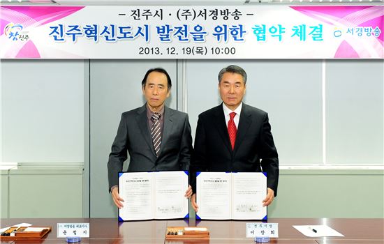 윤철지 서경방송 대표이사(왼쪽)과 이창희 진주시장이 지난 19일 진주시청에서 업무협약을 체결했다.