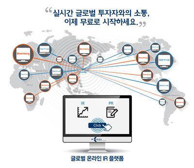 온라인 IR폼랫폼