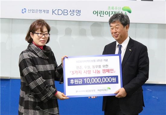KDB생명 안양수 사장이 15일(화) KDB생명 타워에서 '세 가지 사랑 나눔' 이벤트 후원금을 전달하고 있다.