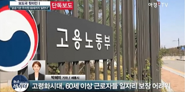 [사진=18일 '알아야 바꾼다 뉴스레이더' 방송화면 갈무리]
