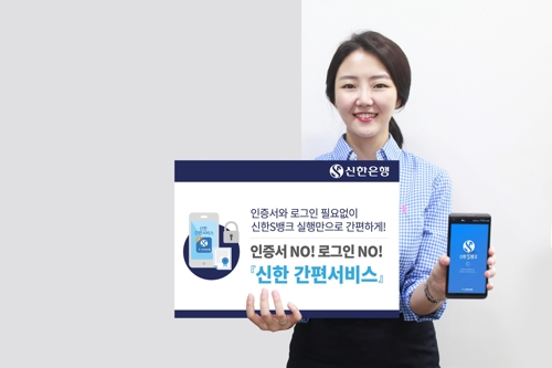 신한은행 모바일 뱅킹 앱 'S뱅크' 간편서비스 출시. 제공 | 신한은행