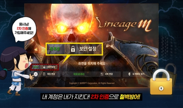 엔씨소프트(대표 김택진)가 모바일게임 '리니지M'에 추가적인 보안 기능 '2차 인증 기기 등록'을 도입했다 |엔씨소프트 제공