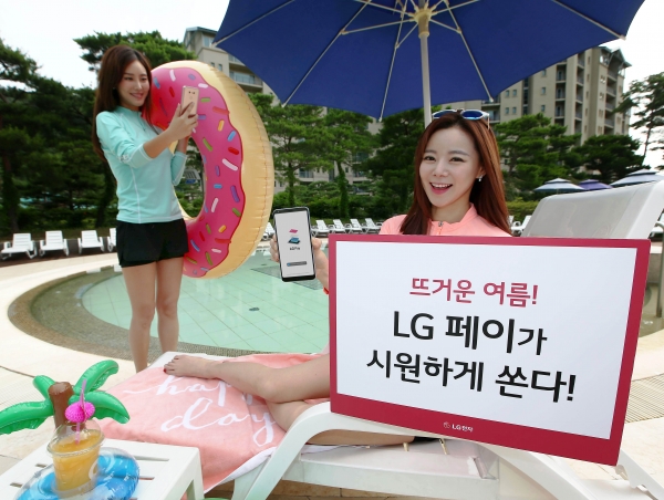 LG전자가 LG페이 이용 고객들을 대상으로 여름 이벤트를 실시한다. 제공 | LG전자