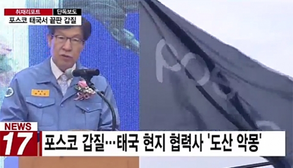 권오준 포스코 회장의 올해 상반기 보수가 공개됐다. | 팍스경제TV 17시뉴스 캡처