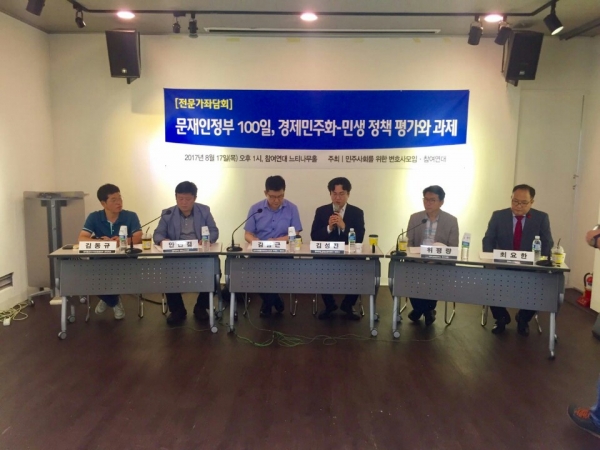 17일 참여연대 느티나무홀에서 민주사회를위한변호사모임·참여연대 주최로 '문재인 정부 100일 경제민주화 ․ 민생 정책 평가와 과제' 간담회가 열리고 있다. [출처|참여연대]