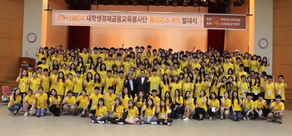 경제금융교육 봉사단(폴라리스) 발대식 이후 이충재 한국YMCA전국연맹 사무총장(무대 중앙 왼쪽)과 이옥원 KB금융공익재단 사무국장(무대중앙 오른쪽)이 대학생 봉사단과 기념촬영을 하고있다. 제공 ㅣ KB금융지주