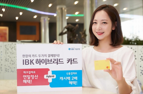 기업은행은 오늘 신용카드와 체크카드를 접목한 '하이브리드 카드'를 출시했다. 제공 | 기업은행