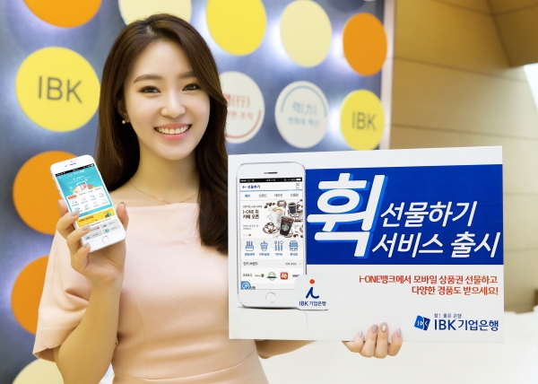 IBK기업은행은 모바일뱅킹인 아이원 뱅크에서 커피, 도너츠 등 모바일 상품권을 선물할 수 있는 ‘휙 선물하기’ 서비스를 출시했다고 25일 밝혔다. 제공ㅣIBK기업은행