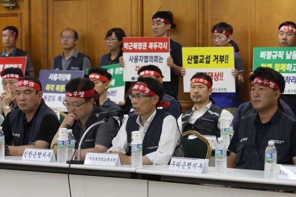 금융노조 측이 산별교섭 재개를 요구하고 있다. 제공| 전국금융산업노조