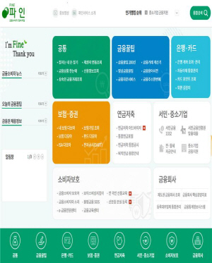 금융소비자 정보 포털사이트인 ‘파인’의 메인화면.제공 l 금융감독원