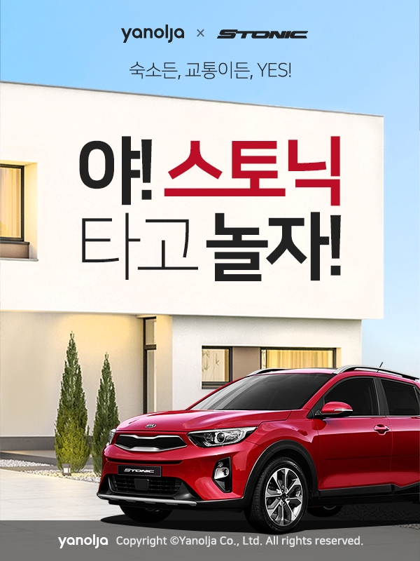 제공 | 야놀자