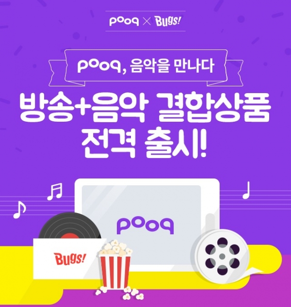 ‘벅스X푹TV’ 결합상품이 확대돼 사용자 선택 폭이 넓어지게 됐다. 제공 | NHN벅스
