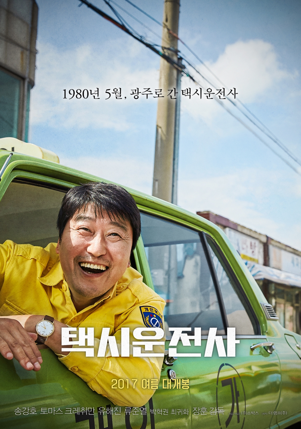 영화 택시운전사 포스터. 제공 | 쇼박스