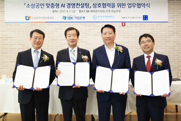 류태수 한양사이버대학교 부총장(왼쪽부터), 김흥빈 소상공인시장진흥공단 이사장, 양춘근 기업은행 미래채널그룹 부행장, 정선동 NICE지니데이타 대표이사가 협약식을 마치고 기념촬영을 하고 있는 모습. 제공ㅣIBK기업은행