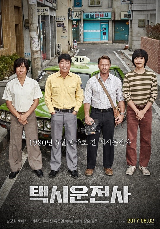 출처 | 영화 택시운전사 포스터