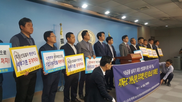 KB금융그룹 계열사 노동조합으로 구성된 KB노동조합 협의회가 5일 국회 정론관에서 기자회견을 열고 회장 선임 절차를 중단하라고 주장했다.