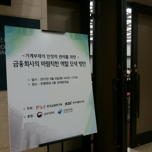 (팍스경제TV=송지원기자) 5일 은행연합회에서 가계부채 관련 세미나가 개최됐다.