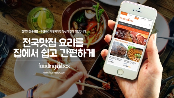 푸딩박스가 맛집과 소비자를 연결해주는 '큐머스' 서비스를 론칭했다. 출처 | 푸딩박스