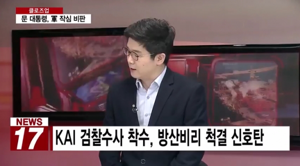 검찰이 6일 한국항공우주산업(KAI) 현직 본부장 B씨에 대해 100억원 대 원가조작 혐의로 구속영장을 청구했다.