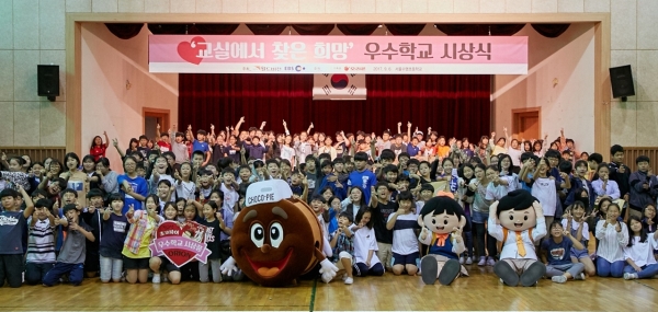 오리온, ‘2017 교실에서 찾은 희망’ 캠페인’ 우수학교 시상식 진행. 제공 | 오리온