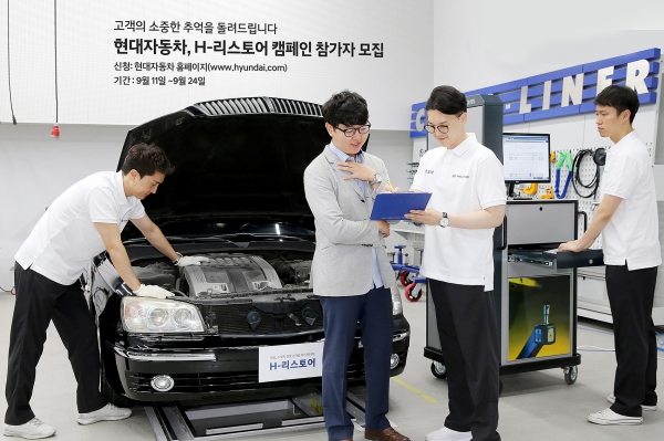 현대자동차(주)가 사회공헌 활동의 일환으로 고객의 소중한 추억이 담긴 노후 차량의 외형을 복원하고 정비해주는 ‘H-리스토어(Restore)’ 캠페인의 참가자를 모집한다고 10일 밝혔다.제공ㅣ현대차.
