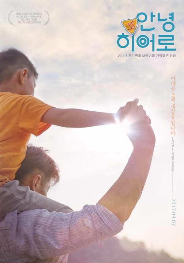 쌍용자동차 해고자들에 대한 이야기를 다룬 '안녕 히어로' 포스터. 제공|시네마달