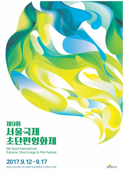 9회 서울국제초단편영화제 포스터. 제공|서울국제초단편영화제