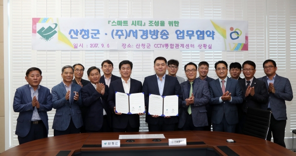 산청군과 서경방송이 스마트 시티 조성과 관련해 업무협약을 체결했다. 제공 |  서경방송
