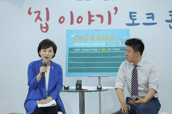 10일 김현미 국토교통부 장관이 한국토지주택공사(LH) 서울강서권 주거복지센터에서 일반국민 50명을 초청해 집과 관련된 다양한 의견을 나누는 '집 이야기' 토크 콘서트 행사에 참석해 대화를 나누고 있다. [출처|국토교통부]