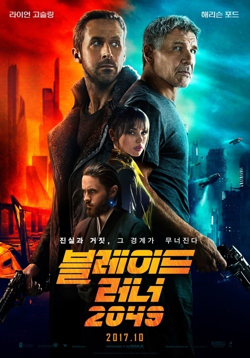 블레이드 러너 2049 포스터. 제공|소니픽처스