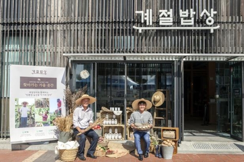 계절밥상은 오는 10월까지 다섯 차례에 걸쳐 '친환경 농산물 직거래 장터'를 연다. 제공 | CJ푸드빌 계절밥상