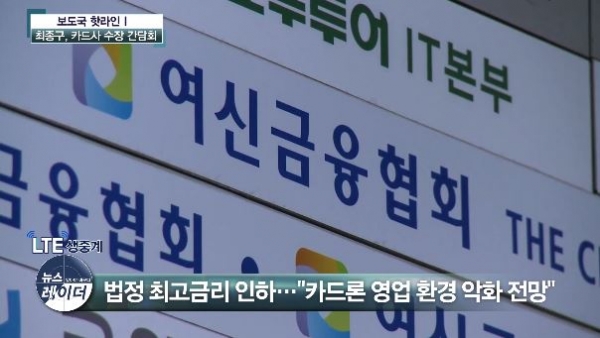 지난 1일 금융위는 8개 신용카드사 최고경영자(CEO)와 간담회를 가졌다. 제공ㅣ 팍스경제TV 캡쳐