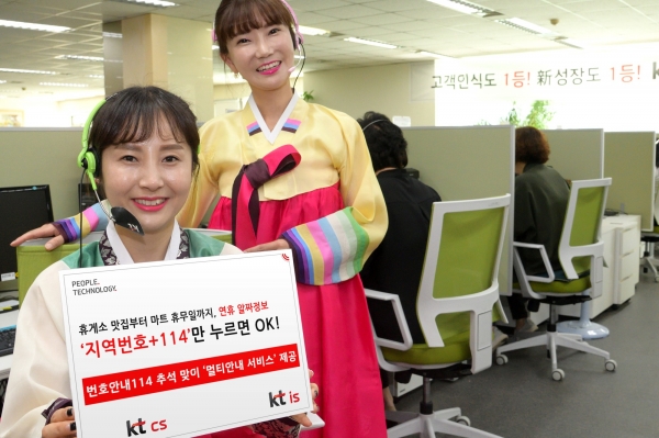 114 추석연휴 멀티안내서비스 제공