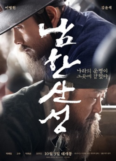영화 '남한산성' 제공ㅣCJ E&M 홈페이지