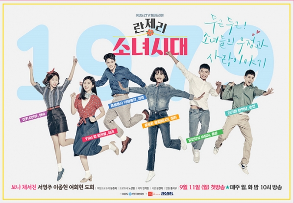 KBS 드라마 '란제리 소녀시대'는 1970년대 지방을 무조건 낭만적으로 회고하기보다는 있는 그대로 담아냈다. 사진 제공ㅣKBS 홈페이지