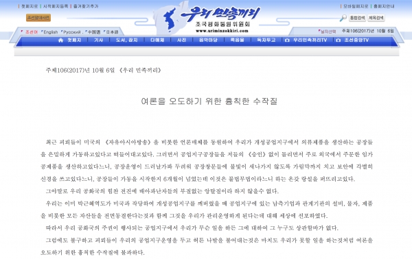 '우리민족끼리' 논평 게시물 화면