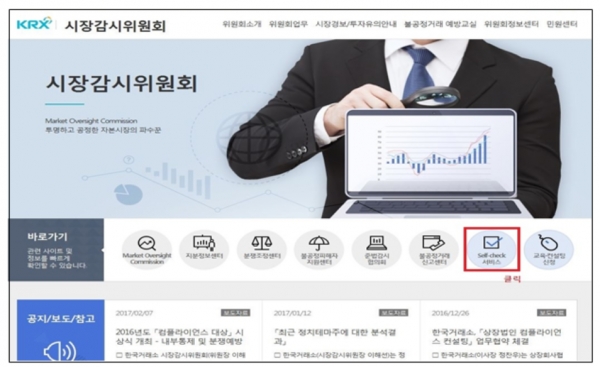 시장감시위원회 홈페이지 메인화면. 제공 ㅣ 한국거래소