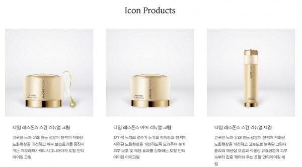 아모레퍼시픽 화장품. 사진 제공ㅣ아모레퍼시픽 홈페이지