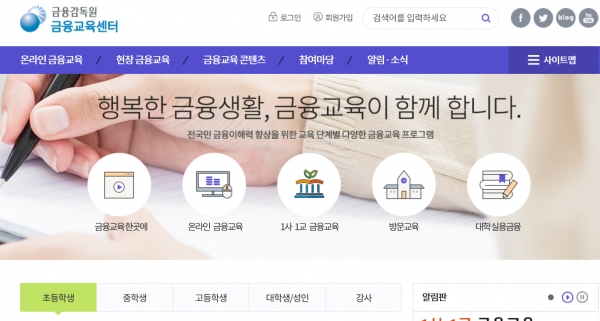 금융감독원 금융교육센터 메인 홈페이지 화면.