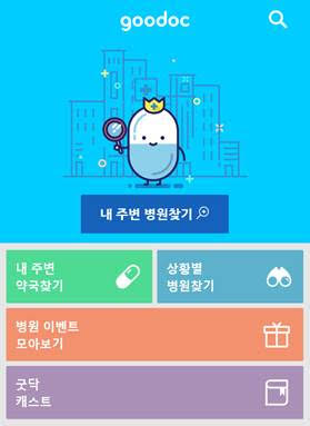 병원∙약국 검색 앱 '굿닥' UI. 출처| 굿닥