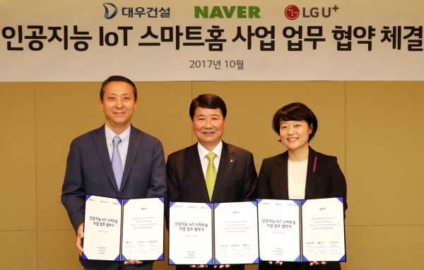 홈IoT 1위 사업자인 LG유플러스와 7년 연속 주택공급 1위 기업인 대우건설 및 국내 인터넷 포털 1위인 네이버가 인공지능 IoT아파트를 함께 구축한다.사진은 왼쪽부터 LG유플러스 권영수 부회장, 대우건설 송문선 대표이사, 네이버 한성숙 대표이사가 사업협약을 체결하고 있는 모습