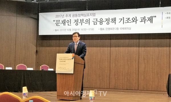 최종구 금융위원장이 25일 한국금융학회·한국금융연구원이 공동 주최한 2017 추계 정책심포지엄에서 축사를 하고 있다.