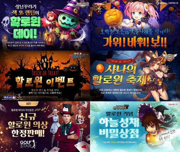 컴투스가 자사 게임 11종에 할로윈 데이 맞이 이벤트를 실시한다. 제공 | 컴투스