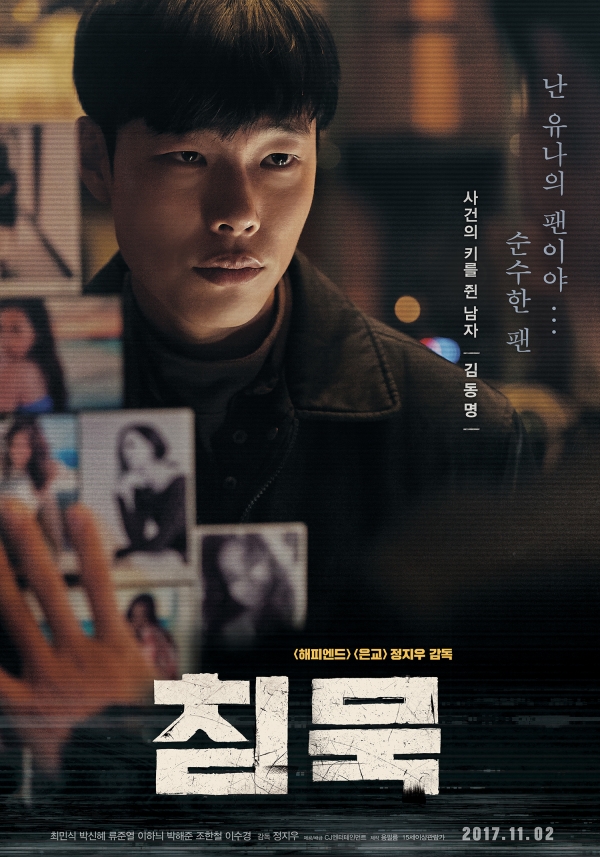 영화 '침묵' 포스터. 제공|파라마운드 픽처스