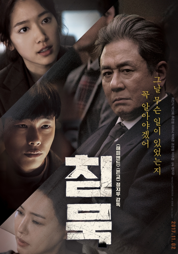 영화 '침묵' 포스터. 제공|CJ엔터테인먼트