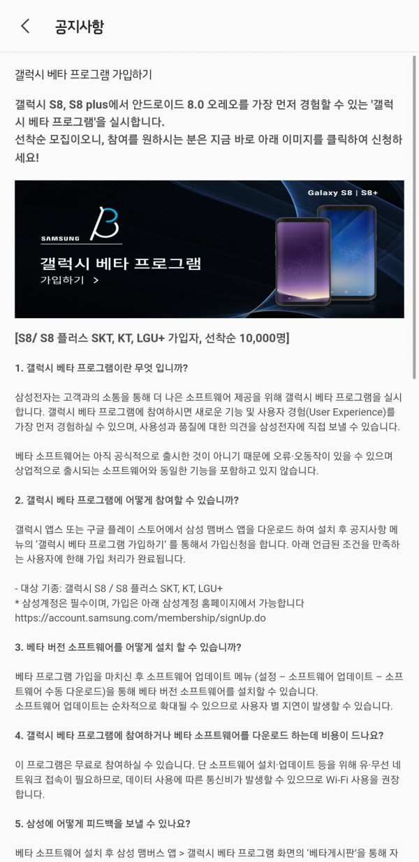 갤럭시 베타 프로그램 소개글. 출처 | 삼성 멤버스 앱 화면 캡처