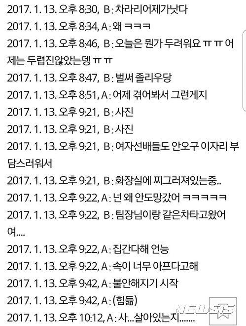 성폭행 가해자로 지목된 인물이 인터넷에 글을 올려 파장이 커지고 있다. 글 작성자는 상대방과 친밀한 사이였다고 주장하며 메신저 대화 내용을 텍스트로 입력해 글에 첨부했다. 본문에서 A씨는 본인, B씨는 신입사원을 지칭한다.