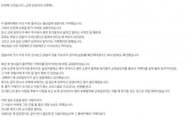 여직원 A씨가 네이트 판에 폭로한 글.