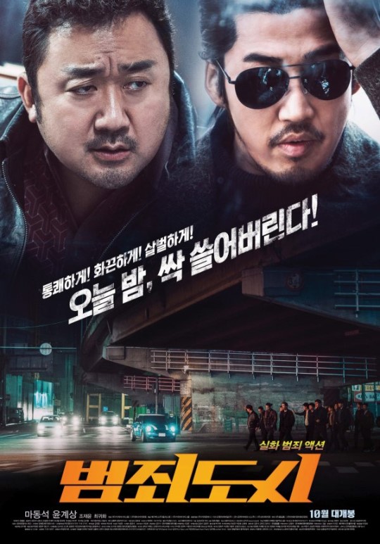 '범죄도시' 포스터. 제공| 메가박스 플러스엠 제공