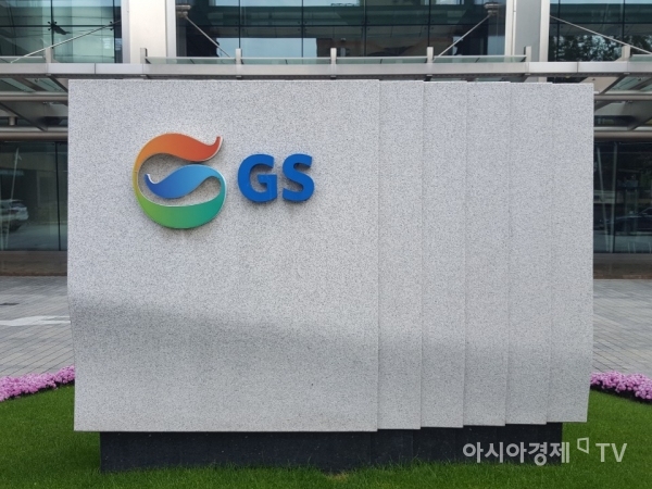 GS는 올해 3분기 연결기준 영업이익이 전년 동기 대비 18.9% 오른 4967억원을 기록했다.